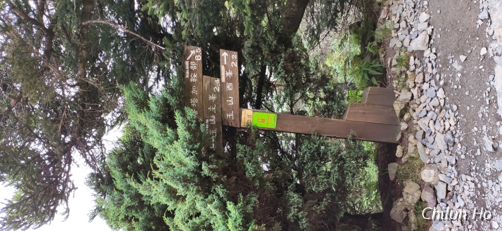 玉山步道