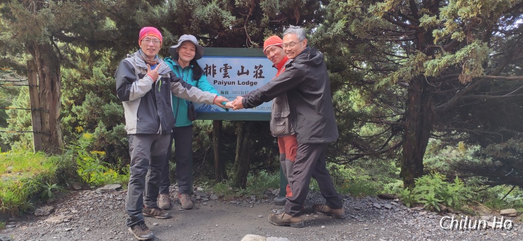 玉山步道
