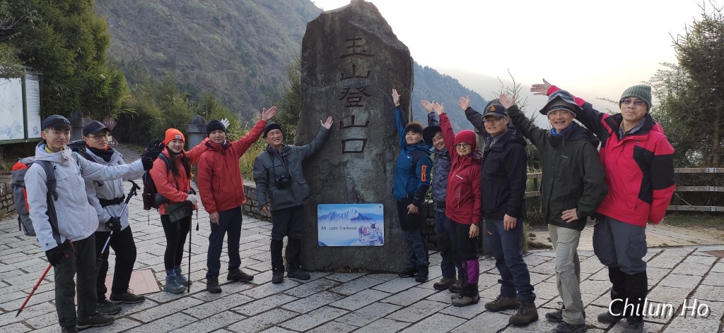 玉山步道