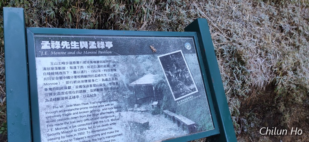 玉山步道