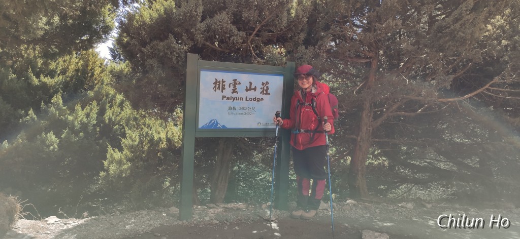 排雲山莊