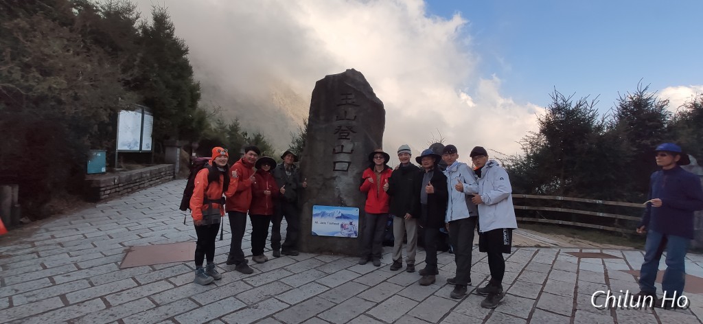 玉山步道