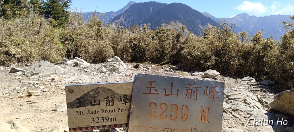 玉山西峰步道