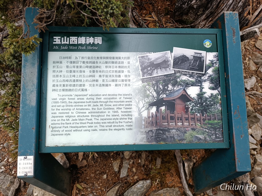 玉山西峰步道