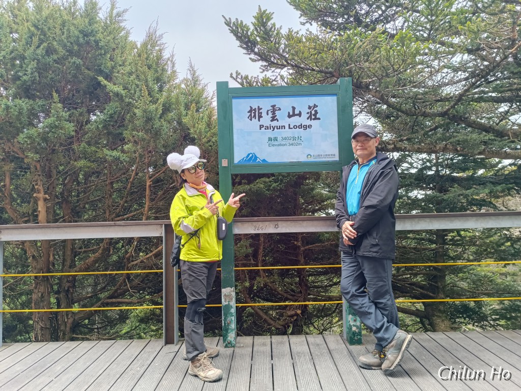玉山西峰步道
